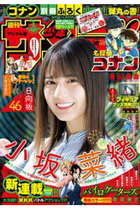 楽天kobo電子書籍ストア 週刊少年サンデー 21年22 23号 21年4月28日発売 楽天kobo電子書籍ストア 週刊少年サンデー 21年22 23号 21年4月28日発売